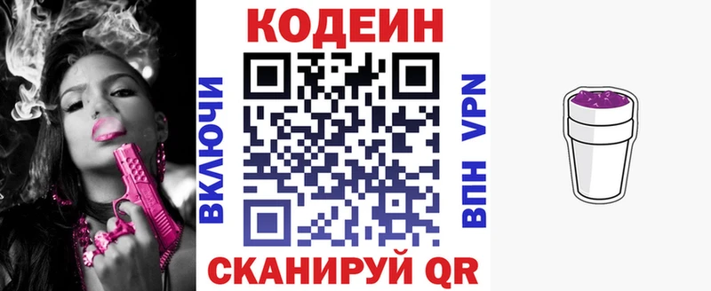 Кодеин Purple Drank Кудымкар